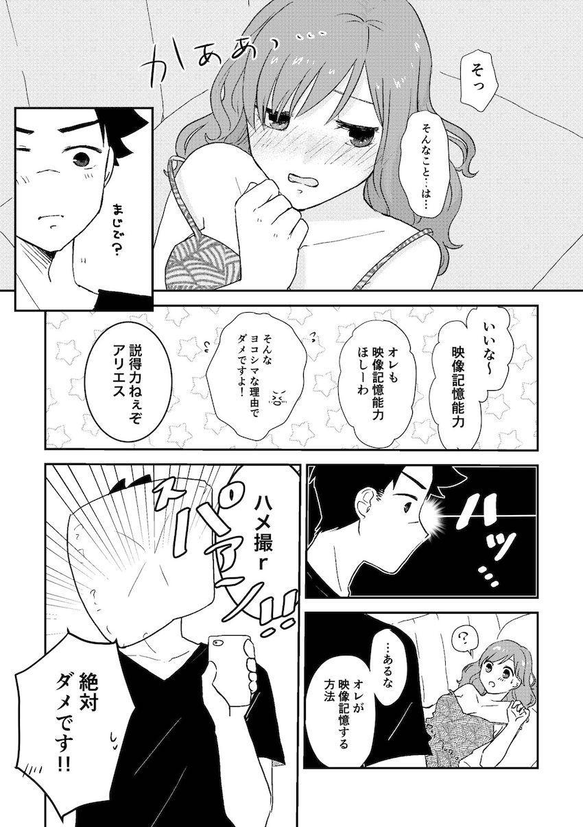 アリエスとカナタの純愛ラブラブえっち <> 026