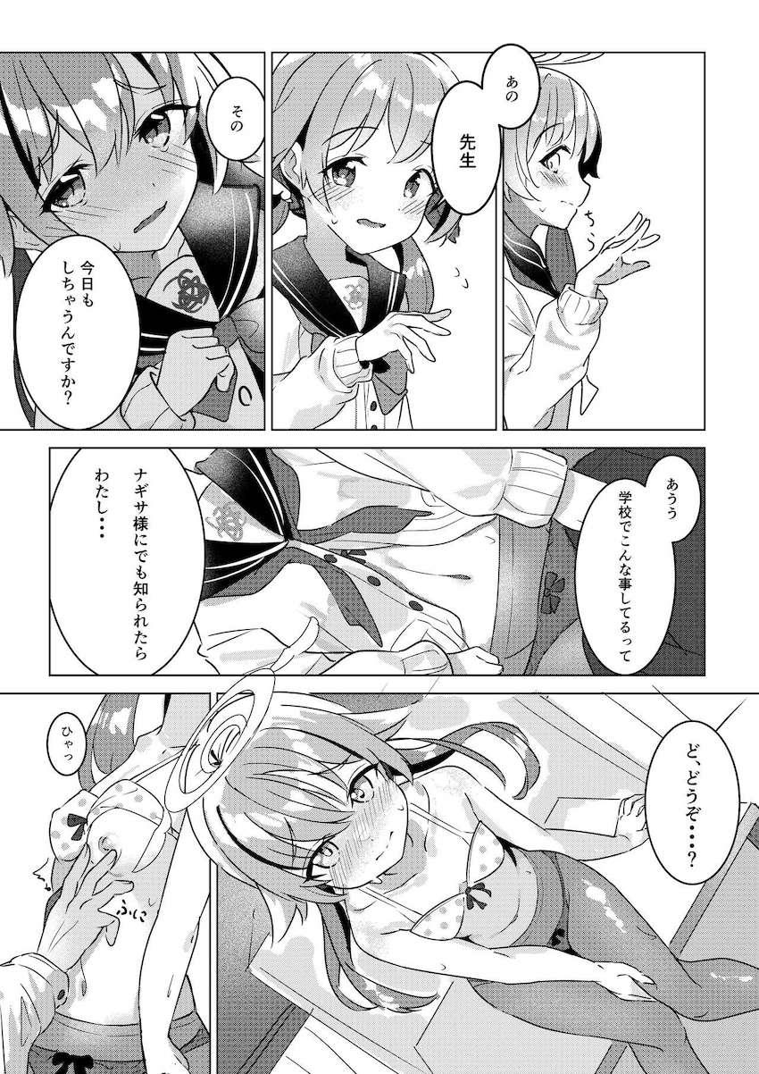 阿慈谷ヒフミと放課後中出しえっち！ <> 002