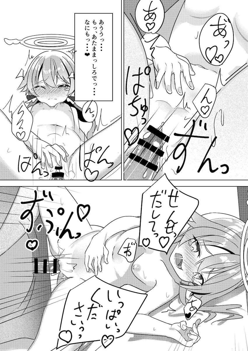 阿慈谷ヒフミと放課後中出しえっち！ <> 008