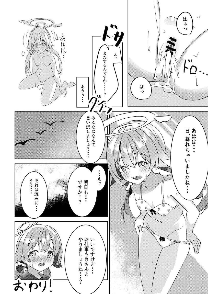 阿慈谷ヒフミと放課後中出しえっち！ <> 010