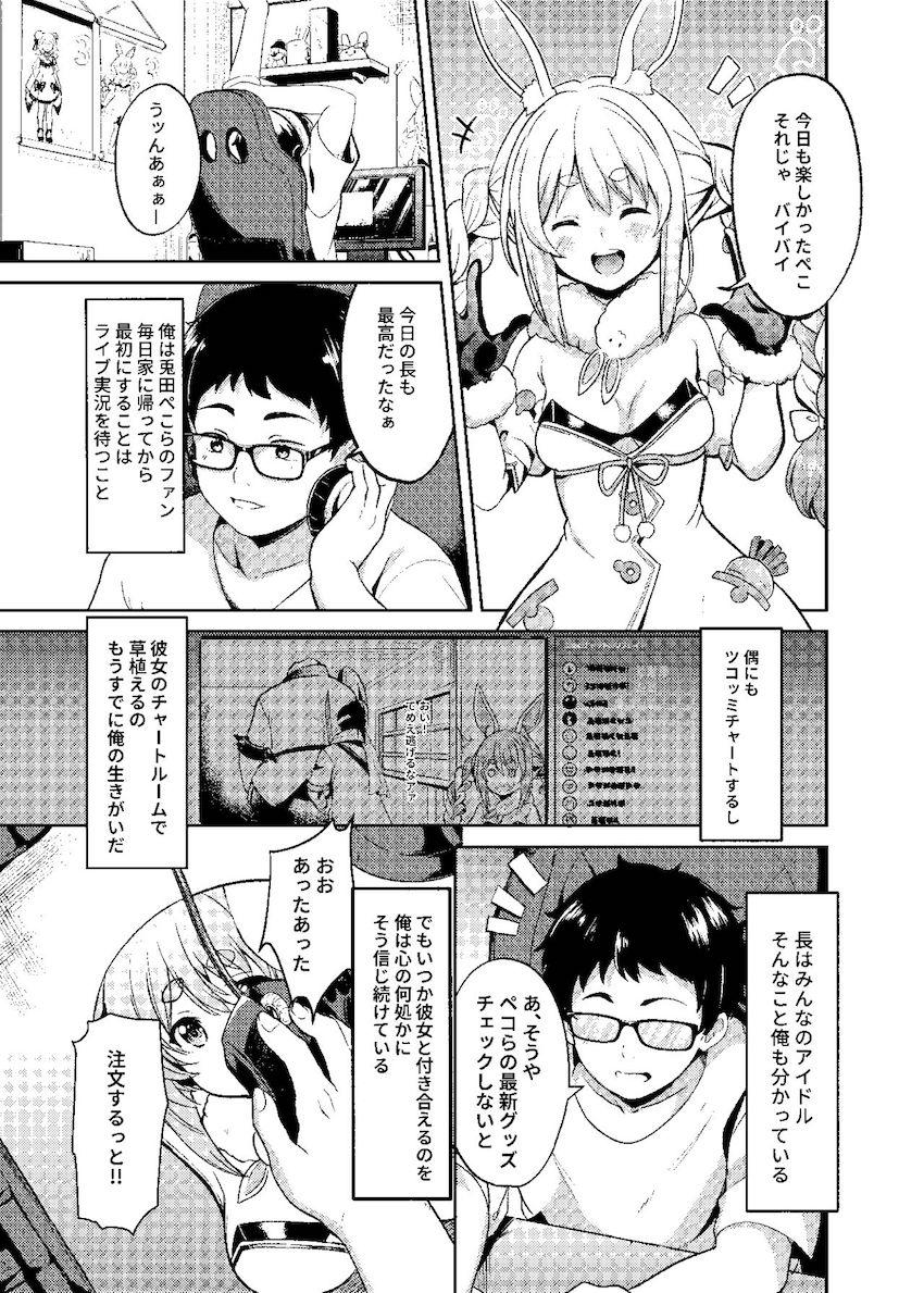 ファンだった兎田ぺこらとお付き合い！優越感MAX中出しセックス性活！ <> 002