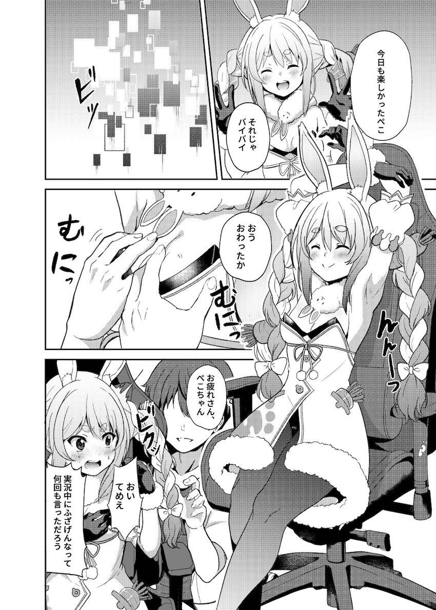 ファンだった兎田ぺこらとお付き合い！優越感MAX中出しセックス性活！ <> 003