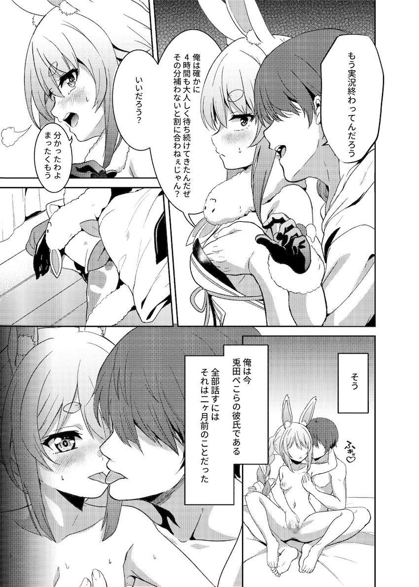 ファンだった兎田ぺこらとお付き合い！優越感MAX中出しセックス性活！ <> 004