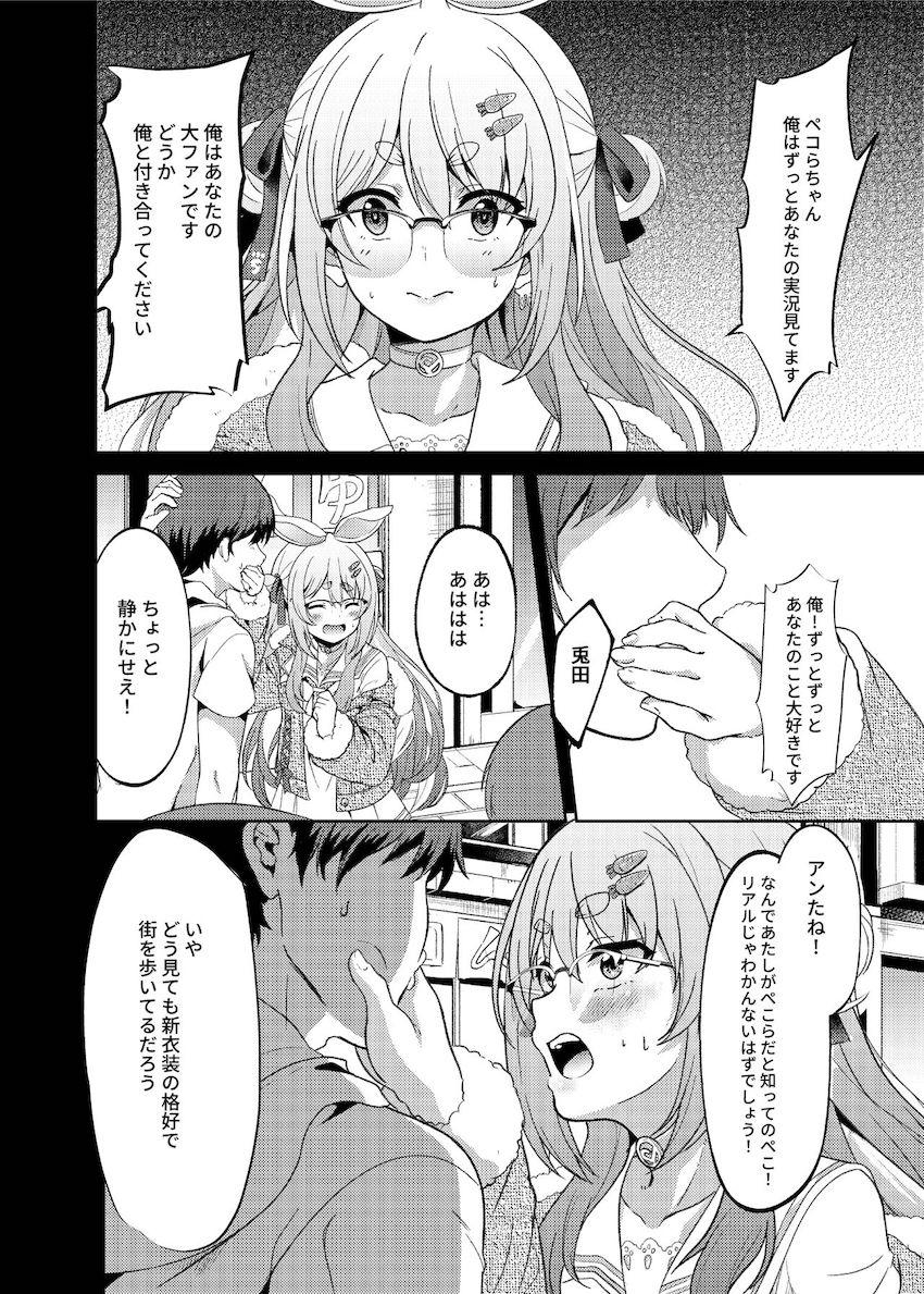 ファンだった兎田ぺこらとお付き合い！優越感MAX中出しセックス性活！ <> 005