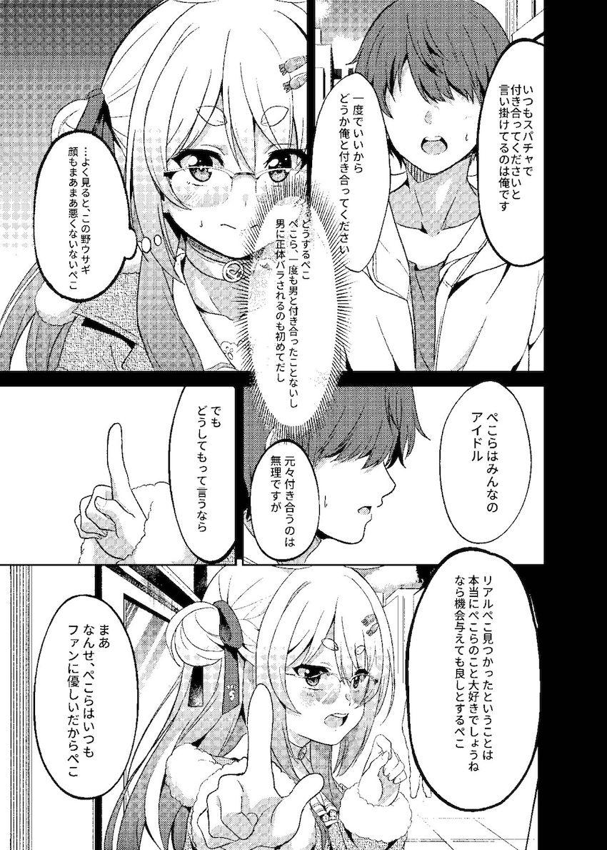 ファンだった兎田ぺこらとお付き合い！優越感MAX中出しセックス性活！ <> 006