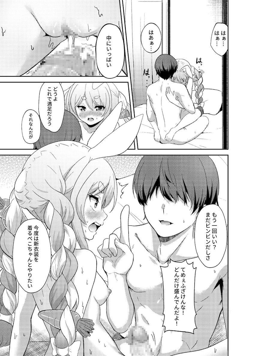 ファンだった兎田ぺこらとお付き合い！優越感MAX中出しセックス性活！ <> 010