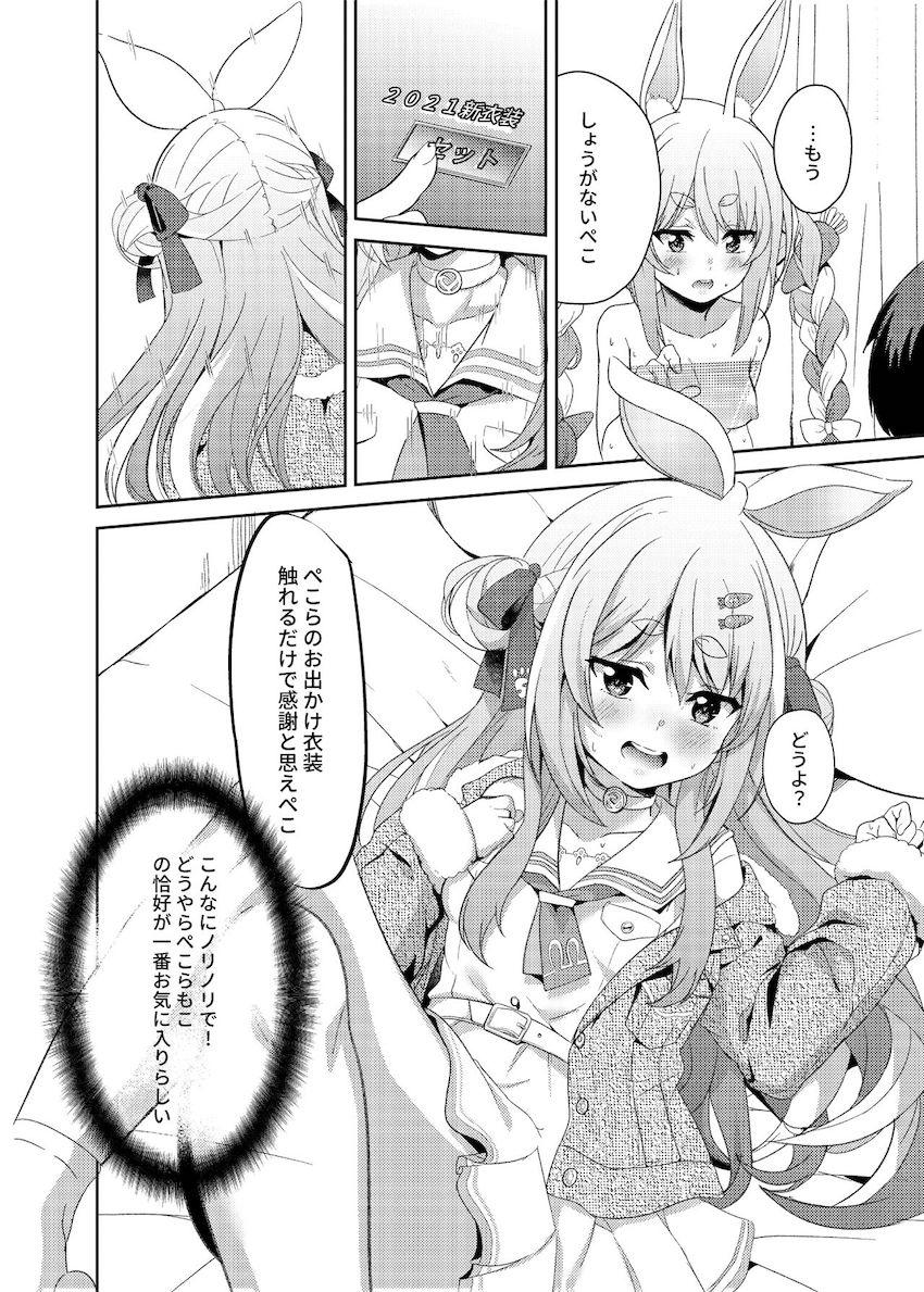 ファンだった兎田ぺこらとお付き合い！優越感MAX中出しセックス性活！ <> 011