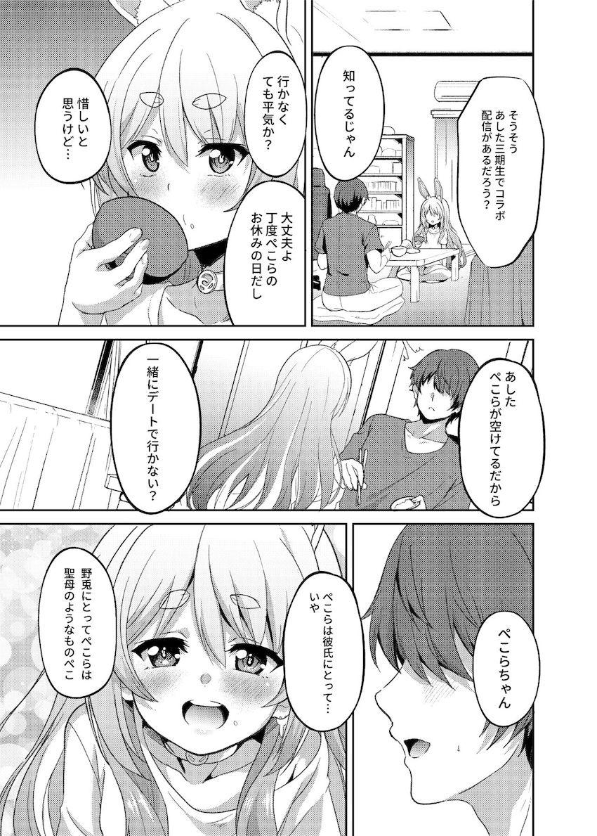 ファンだった兎田ぺこらとお付き合い！優越感MAX中出しセックス性活！ <> 020