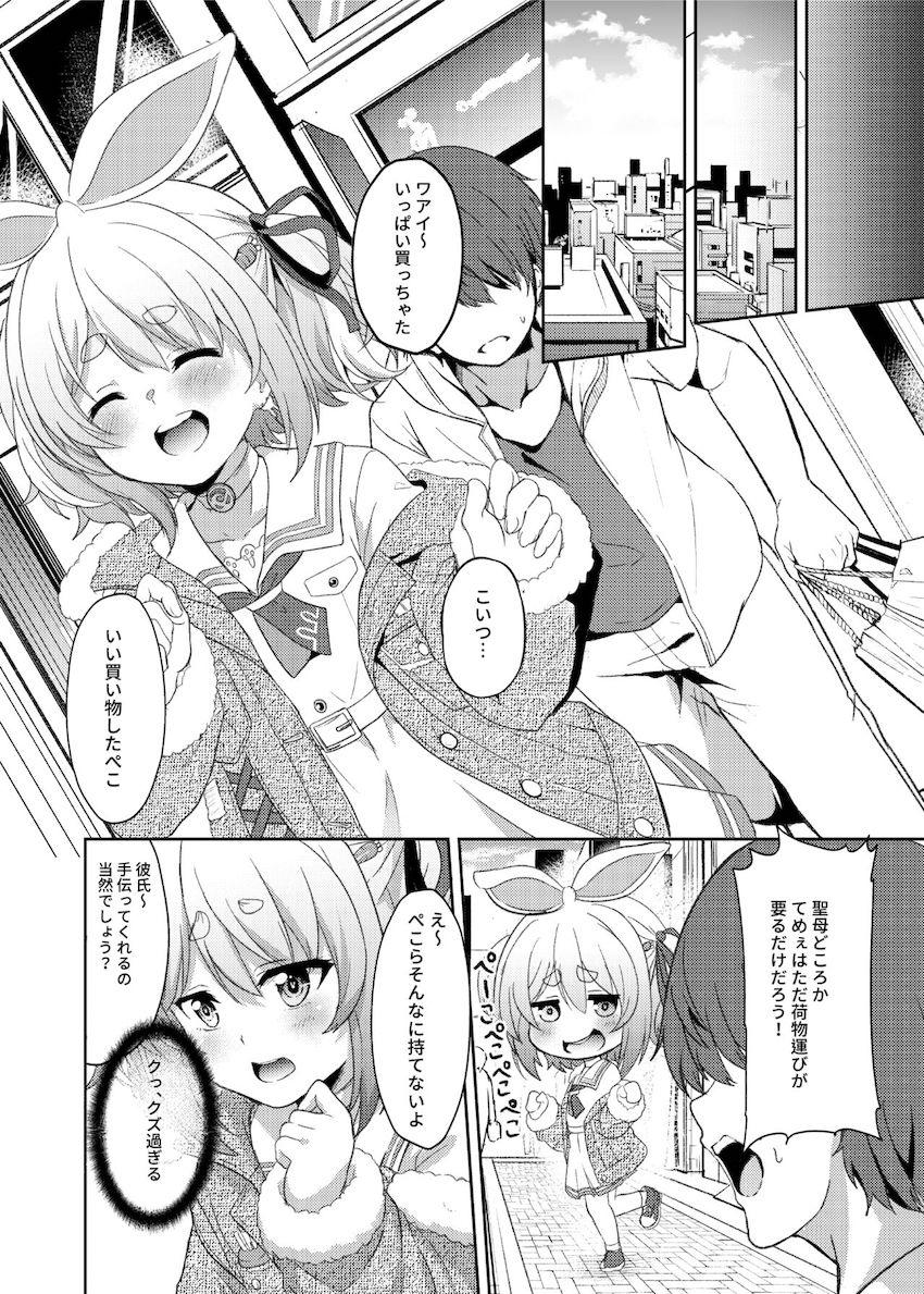 ファンだった兎田ぺこらとお付き合い！優越感MAX中出しセックス性活！ <> 021