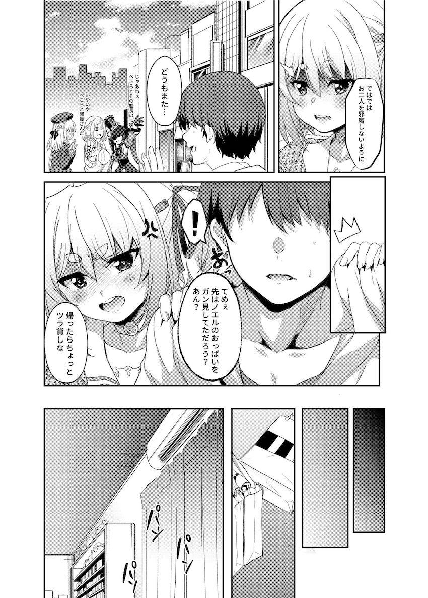 ファンだった兎田ぺこらとお付き合い！優越感MAX中出しセックス性活！ <> 025