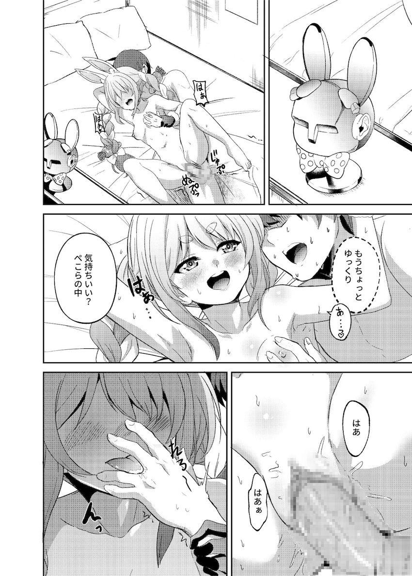 ファンだった兎田ぺこらとお付き合い！優越感MAX中出しセックス性活！ <> 029