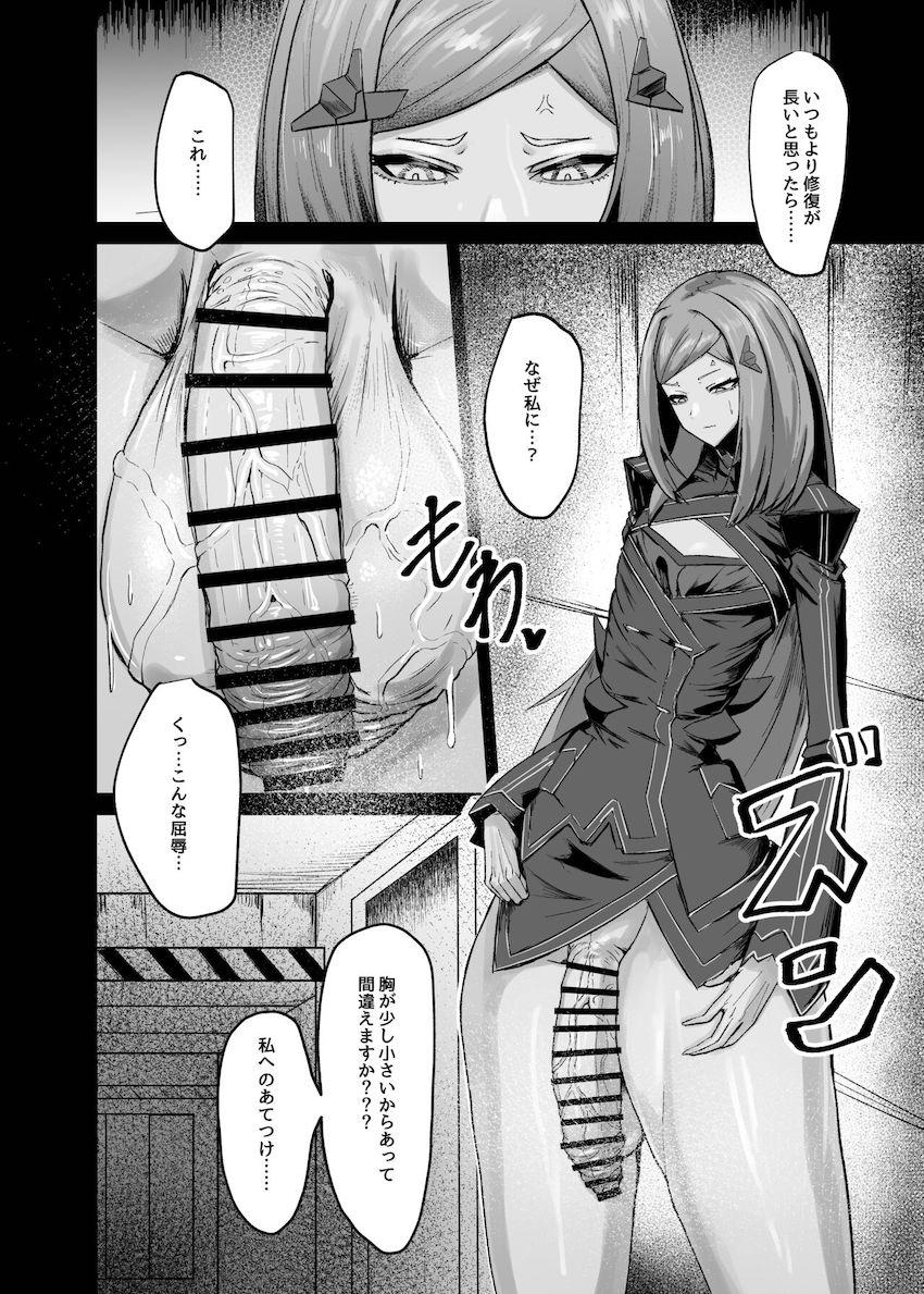 ナエンさんが超デカチンポディックガール化！ <> 003