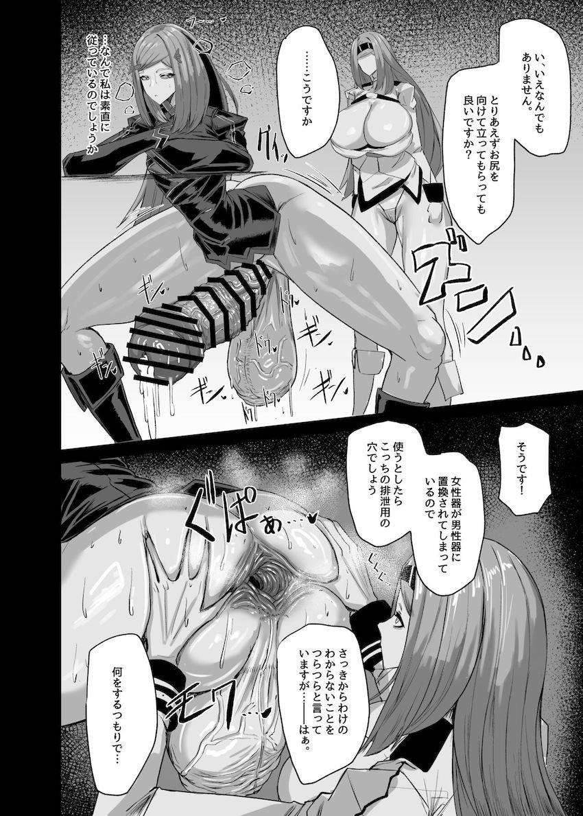 ナエンさんが超デカチンポディックガール化！ <> 013