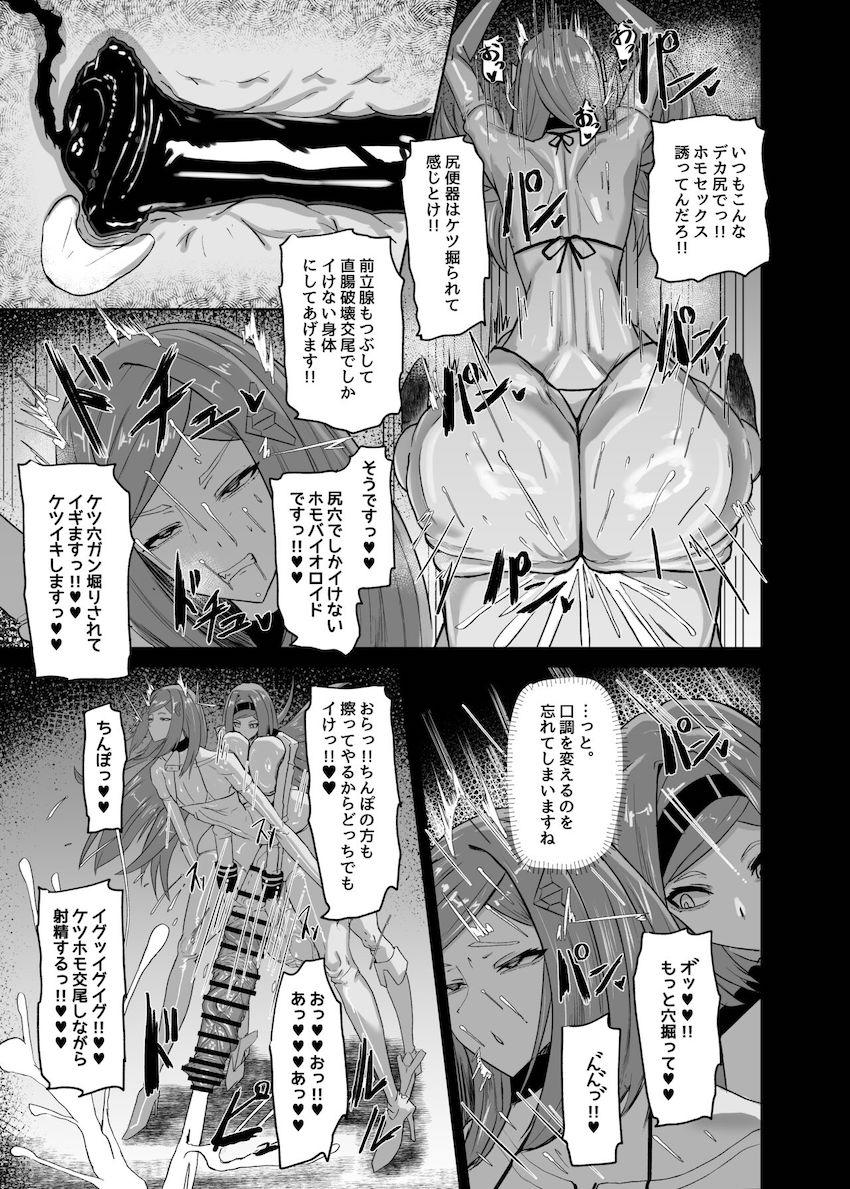 ナエンさんが超デカチンポディックガール化！ <> 022