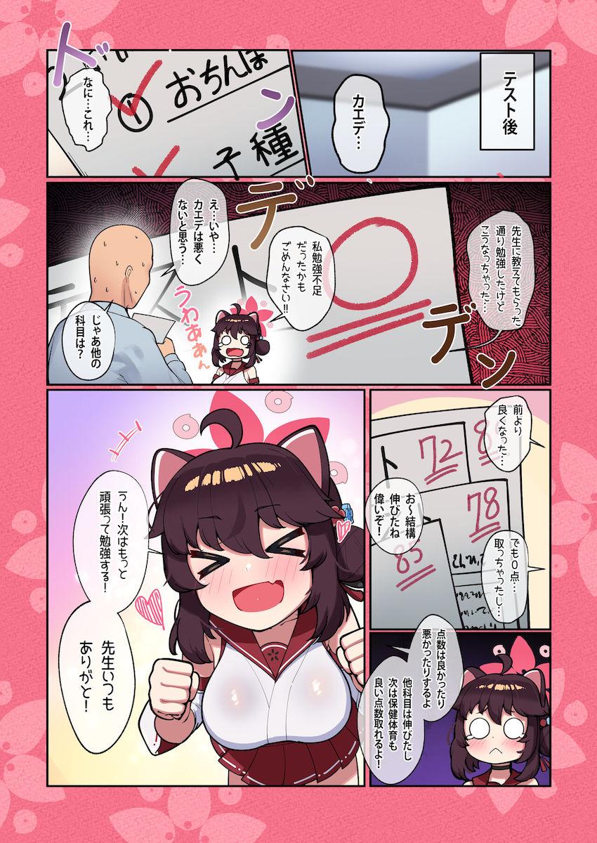 クーラーの壊れた真夏の室内で汗だくロリ巨乳カエデちゃんと中出し補習ックス！ <> 023