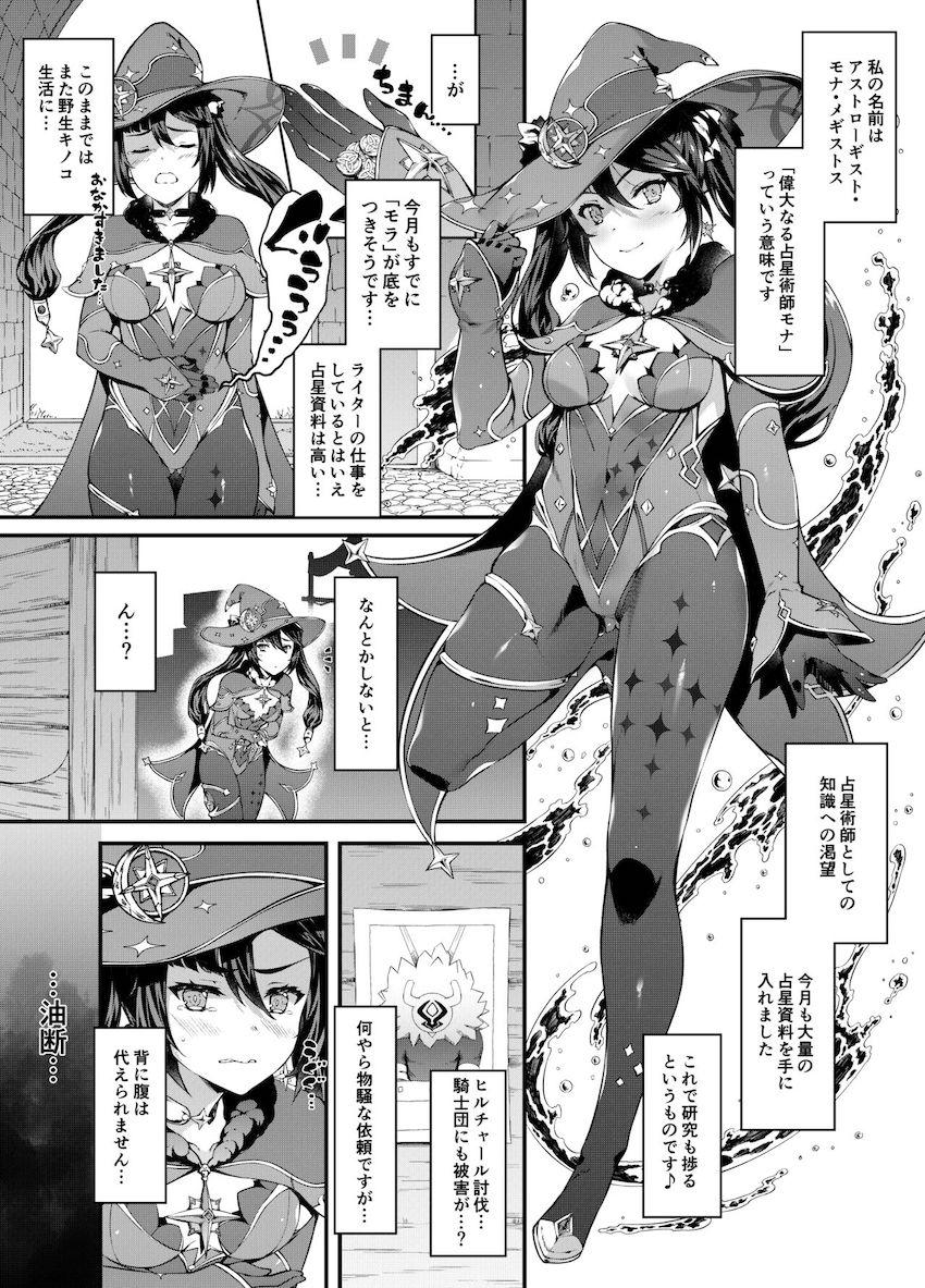 泣いて懇願しても止まらない！ヒルチャールたちに尊厳を失うほど犯され孕まされていく輪姦凌辱！ <> 002