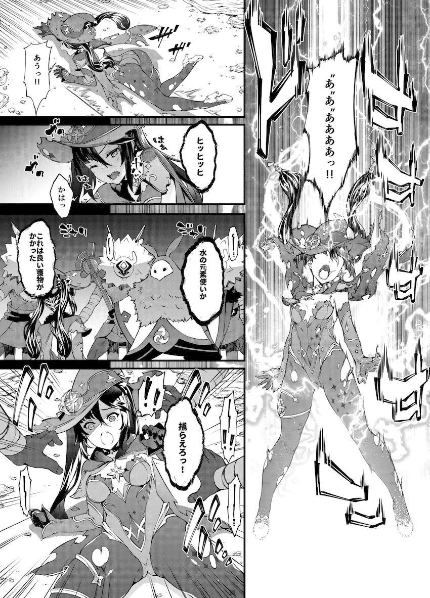 泣いて懇願しても止まらない！ヒルチャールたちに尊厳を失うほど犯され孕まされていく輪姦凌辱！ <> 008