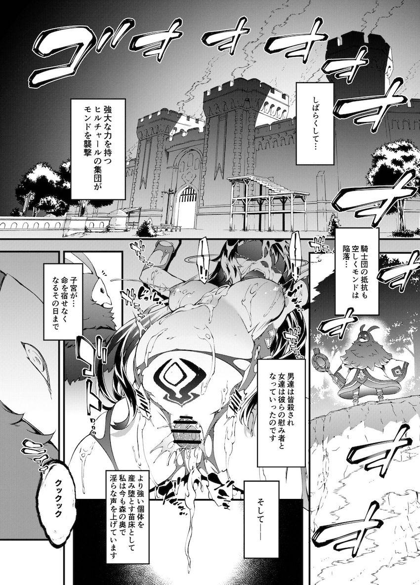泣いて懇願しても止まらない！ヒルチャールたちに尊厳を失うほど犯され孕まされていく輪姦凌辱！ <> 033