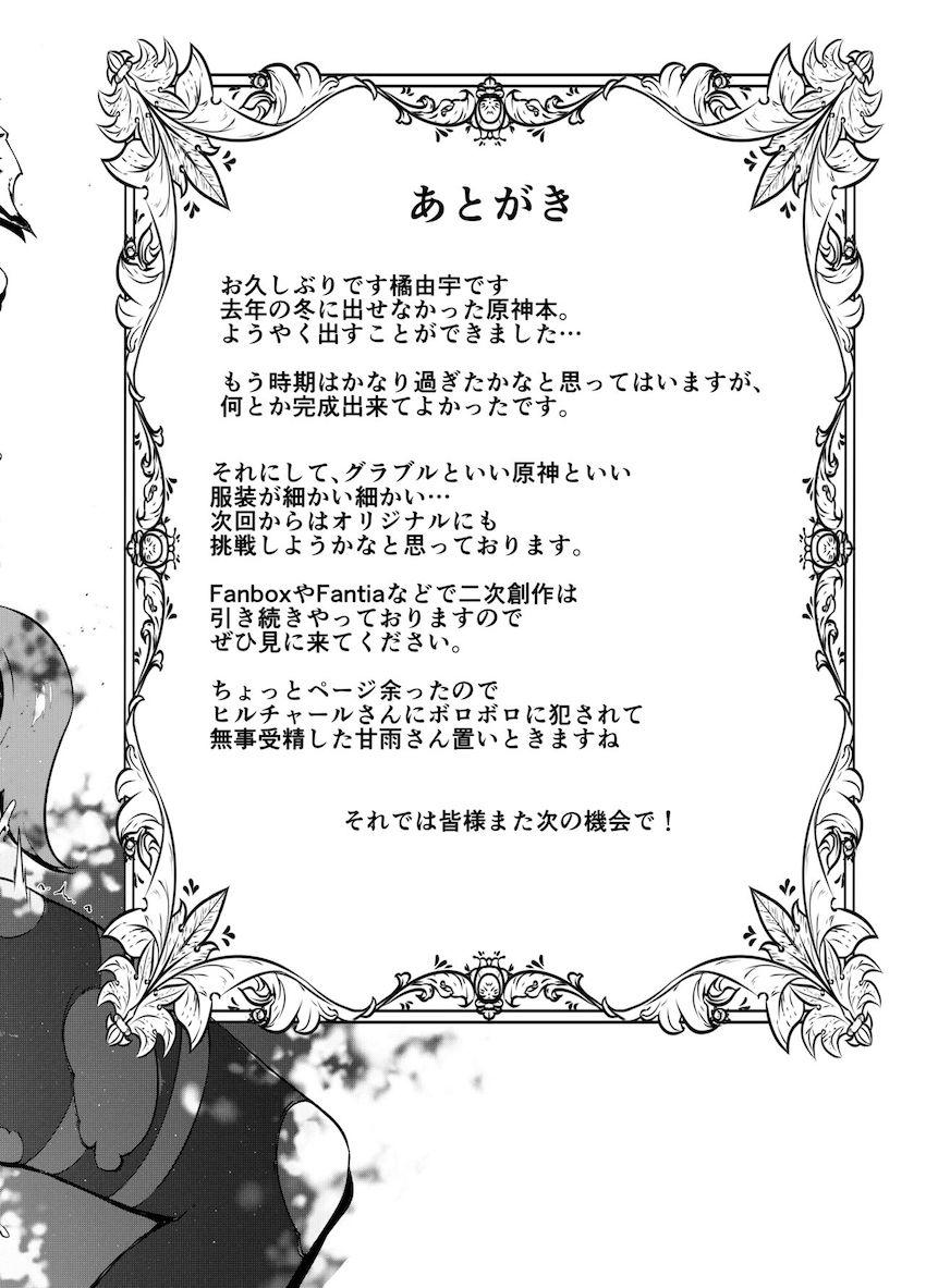泣いて懇願しても止まらない！ヒルチャールたちに尊厳を失うほど犯され孕まされていく輪姦凌辱！ <> 035