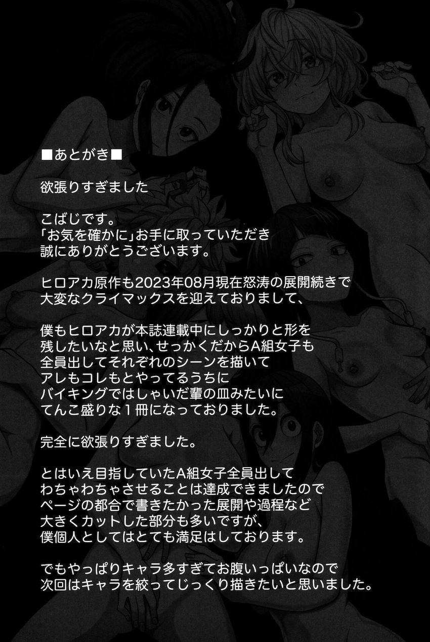 発目さん特製栄養剤の効果で発情ビースト化したデクを正気に戻すためA組女子が一肌脱ぐのだが、仲良く媚薬堕ちして大乱交セックスに発展してしまう！ <> 040