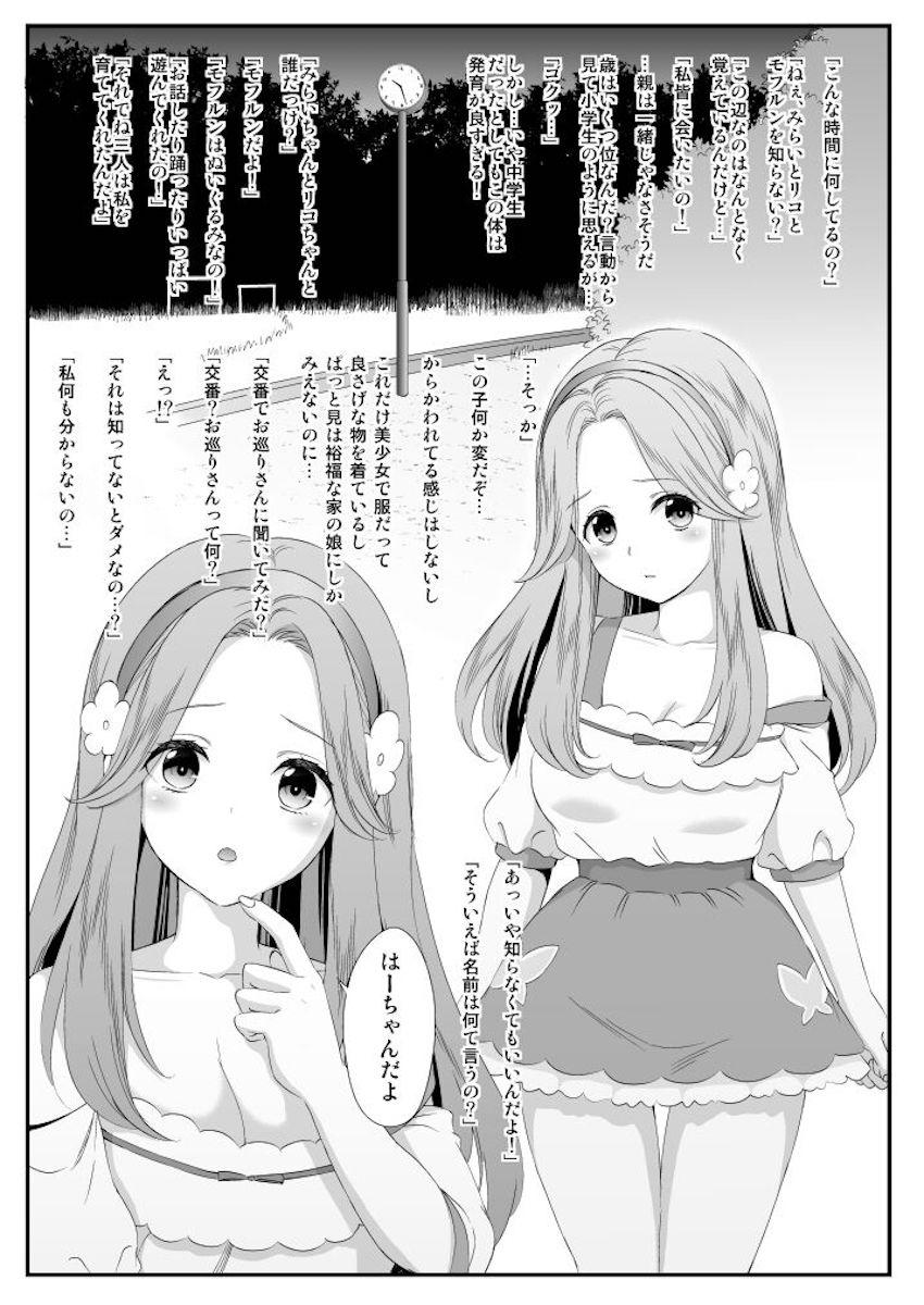 公園でひとり困っていた美少女をお持ち帰りして素股えっち <> 002