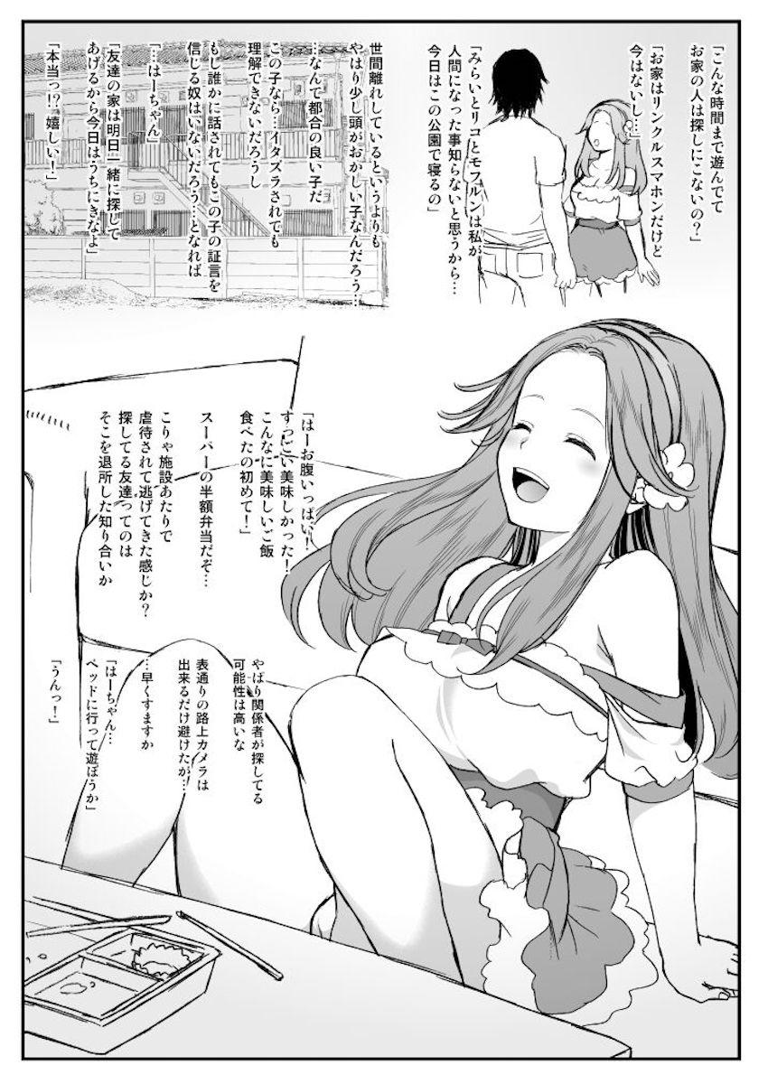 公園でひとり困っていた美少女をお持ち帰りして素股えっち <> 003