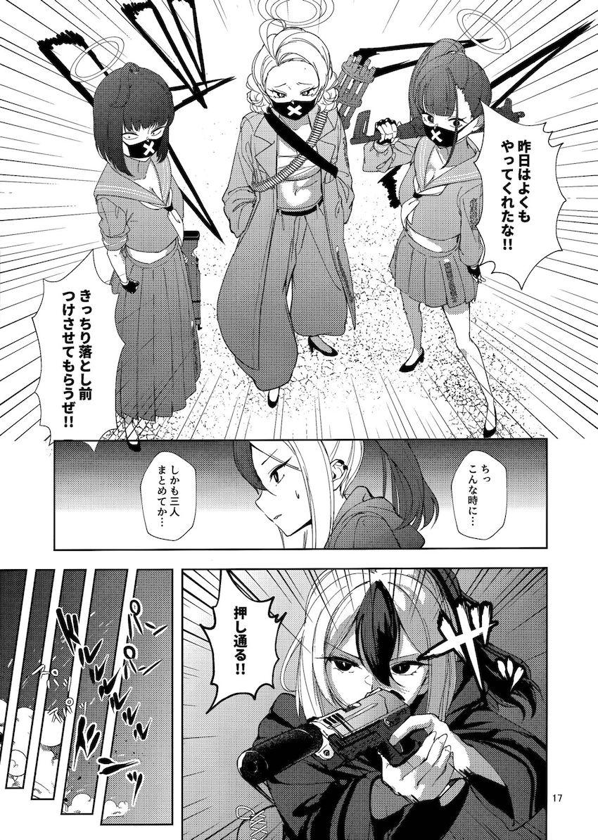 お漏らししちゃう便利屋68 <> 016