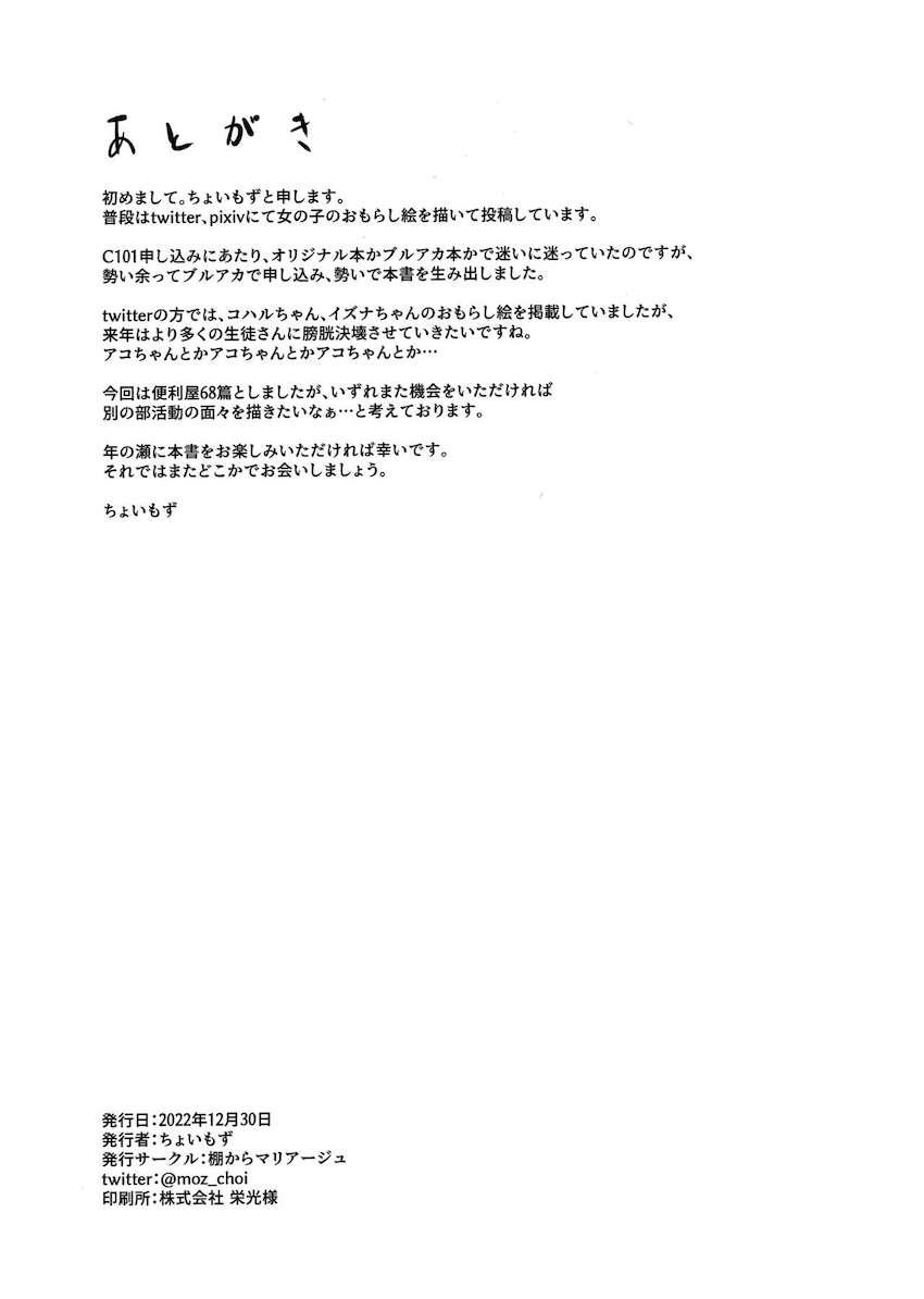 お漏らししちゃう便利屋68 <> 020