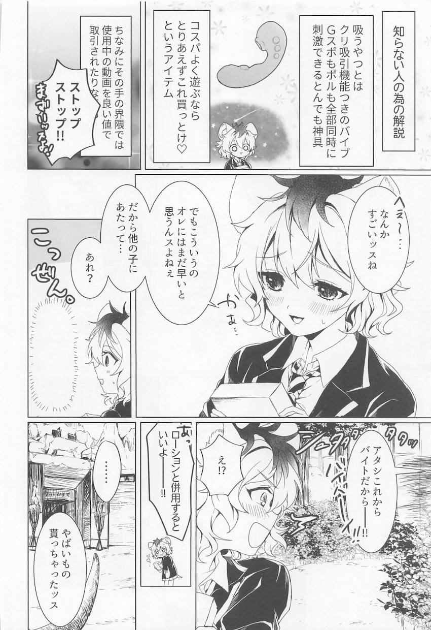 クリ吸引機能付きバイブでトロトロになる女体化ラギーちゃん <> 005