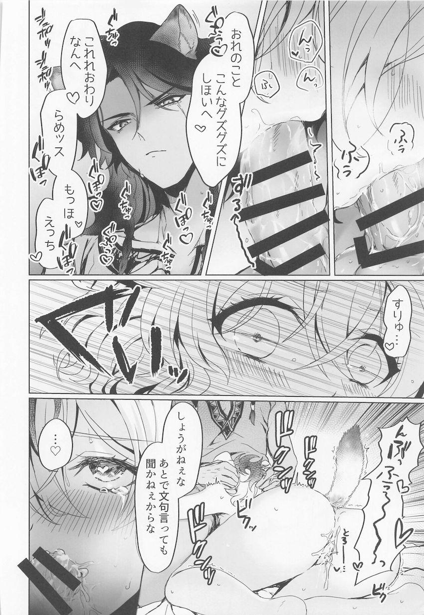 クリ吸引機能付きバイブでトロトロになる女体化ラギーちゃん <> 029