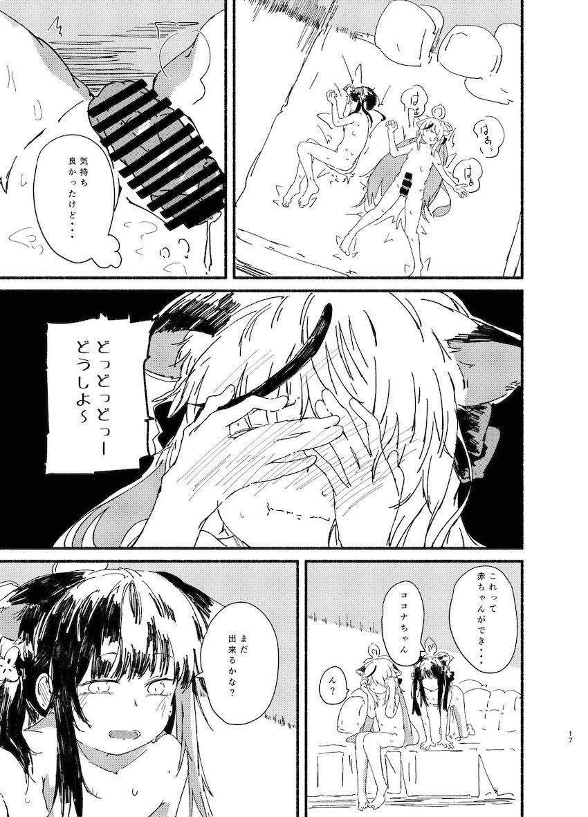 ココナとシュンのふたなりレズセックス <> 016