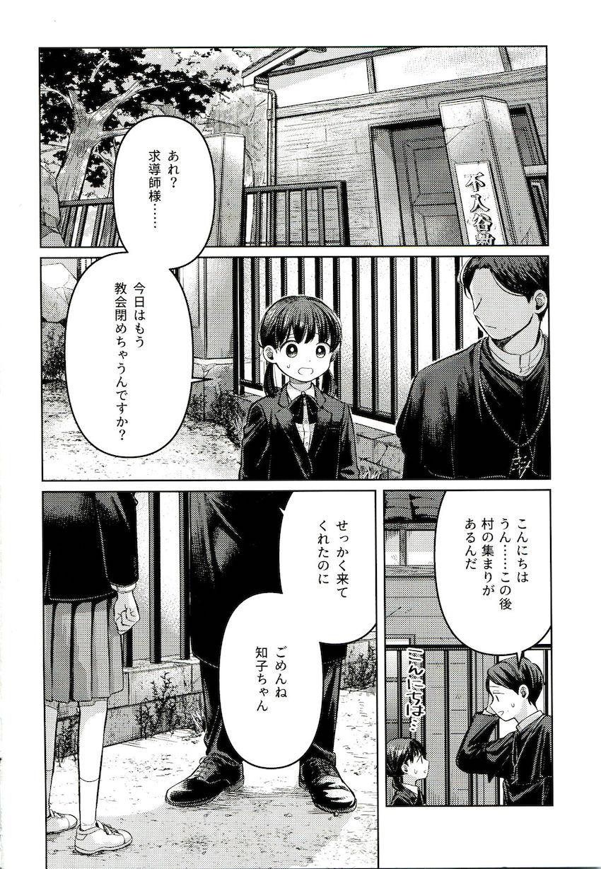 ごめんね、知子ちゃん。 <> 003