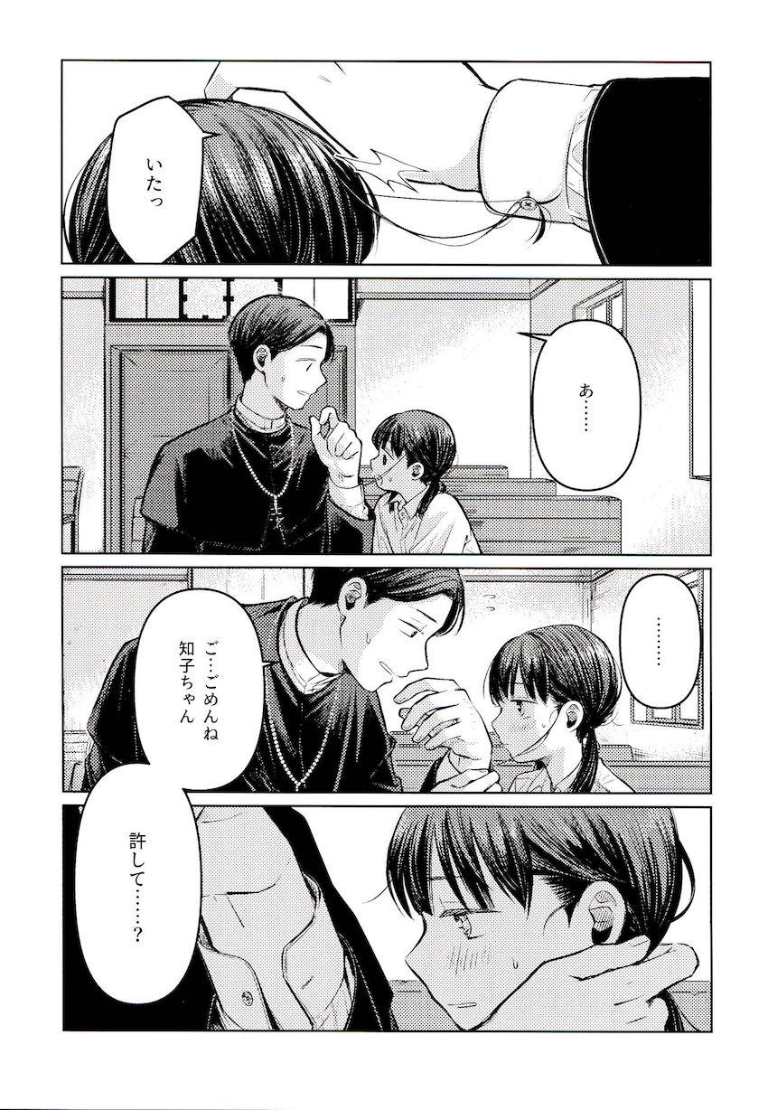 ごめんね、知子ちゃん。 <> 004