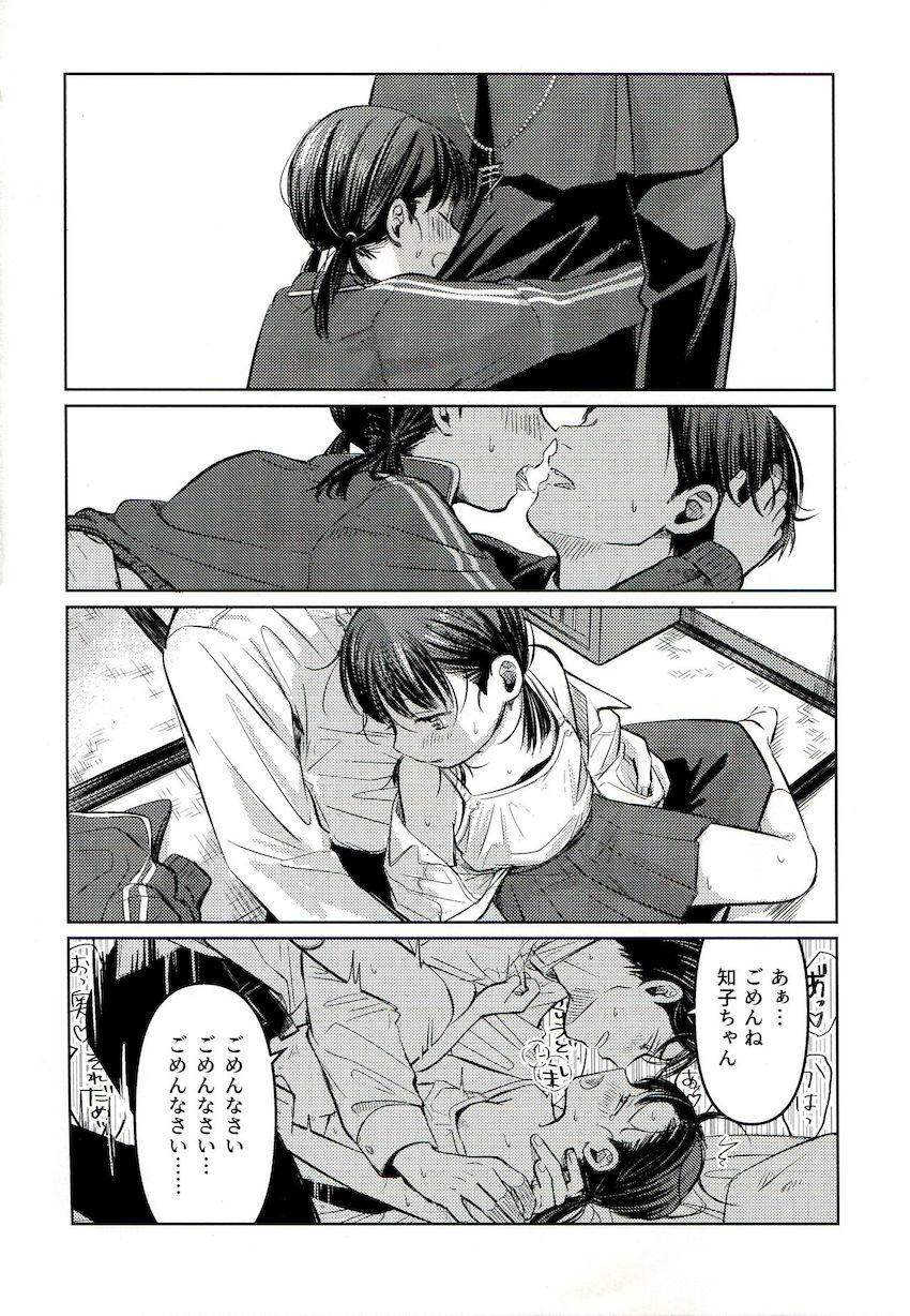 ごめんね、知子ちゃん。 <> 005