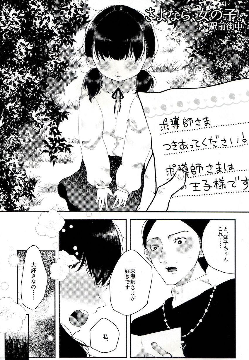 ごめんね、知子ちゃん。 <> 008