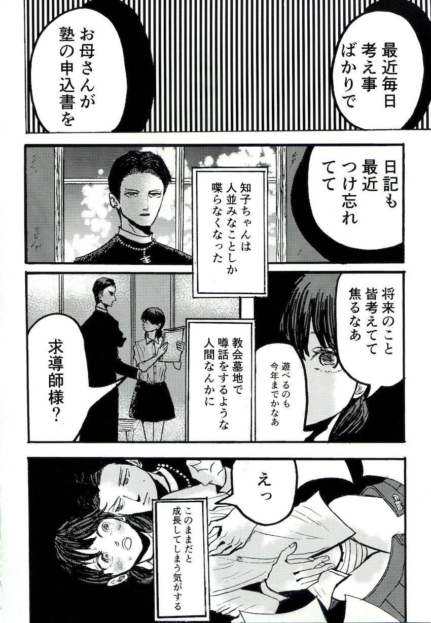 ごめんね、知子ちゃん。 <> 017