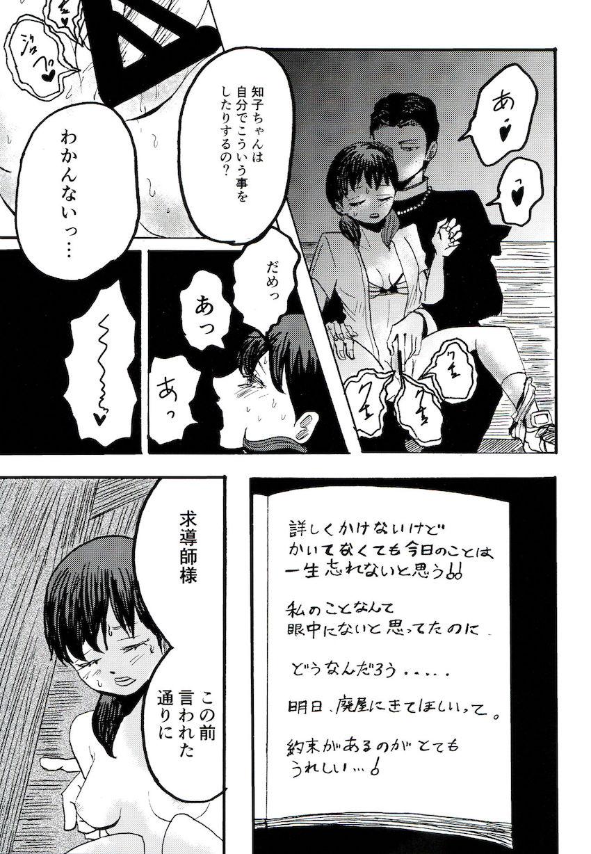 ごめんね、知子ちゃん。 <> 018