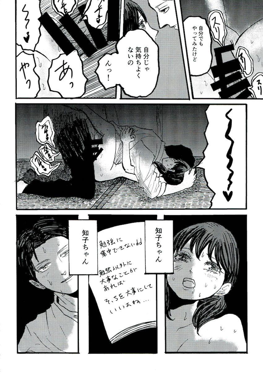 ごめんね、知子ちゃん。 <> 019