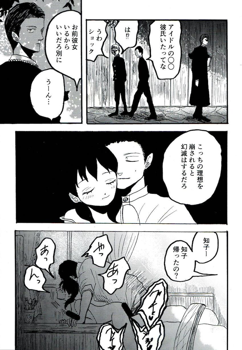 ごめんね、知子ちゃん。 <> 020