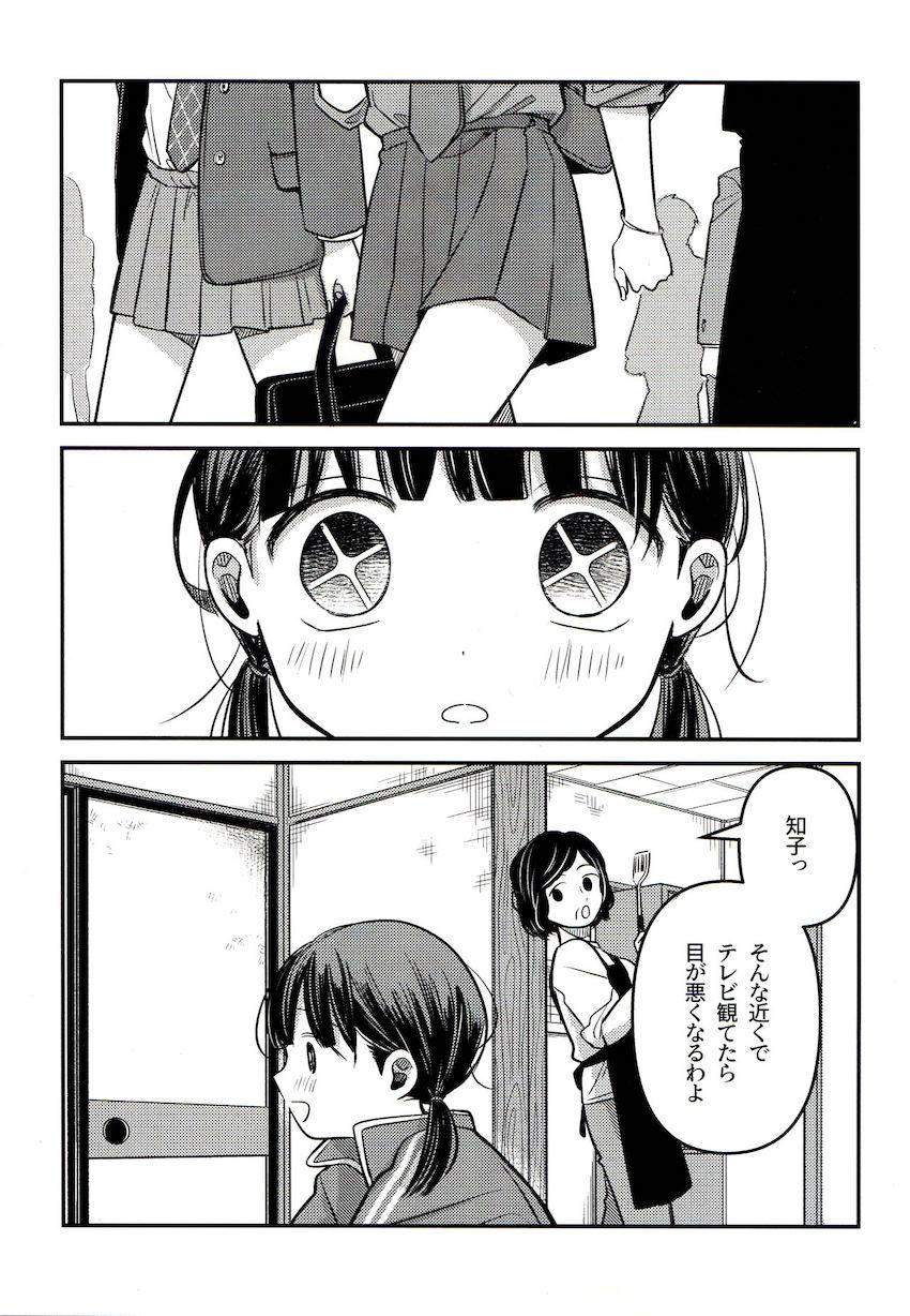 ごめんね、知子ちゃん。 <> 024