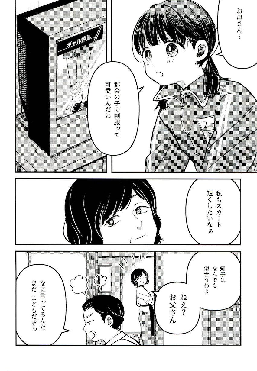 ごめんね、知子ちゃん。 <> 025