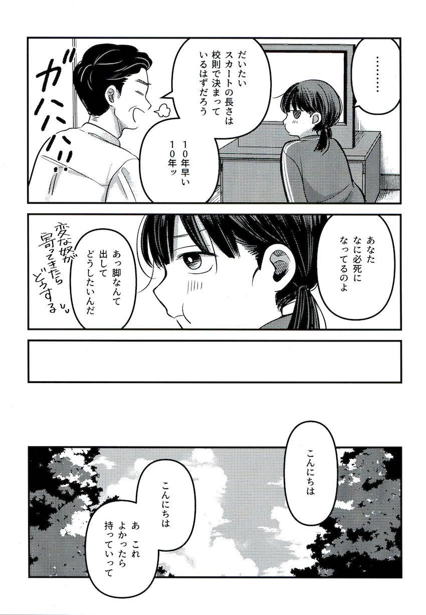 ごめんね、知子ちゃん。 <> 026
