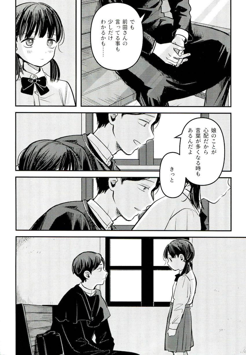 ごめんね、知子ちゃん。 <> 031