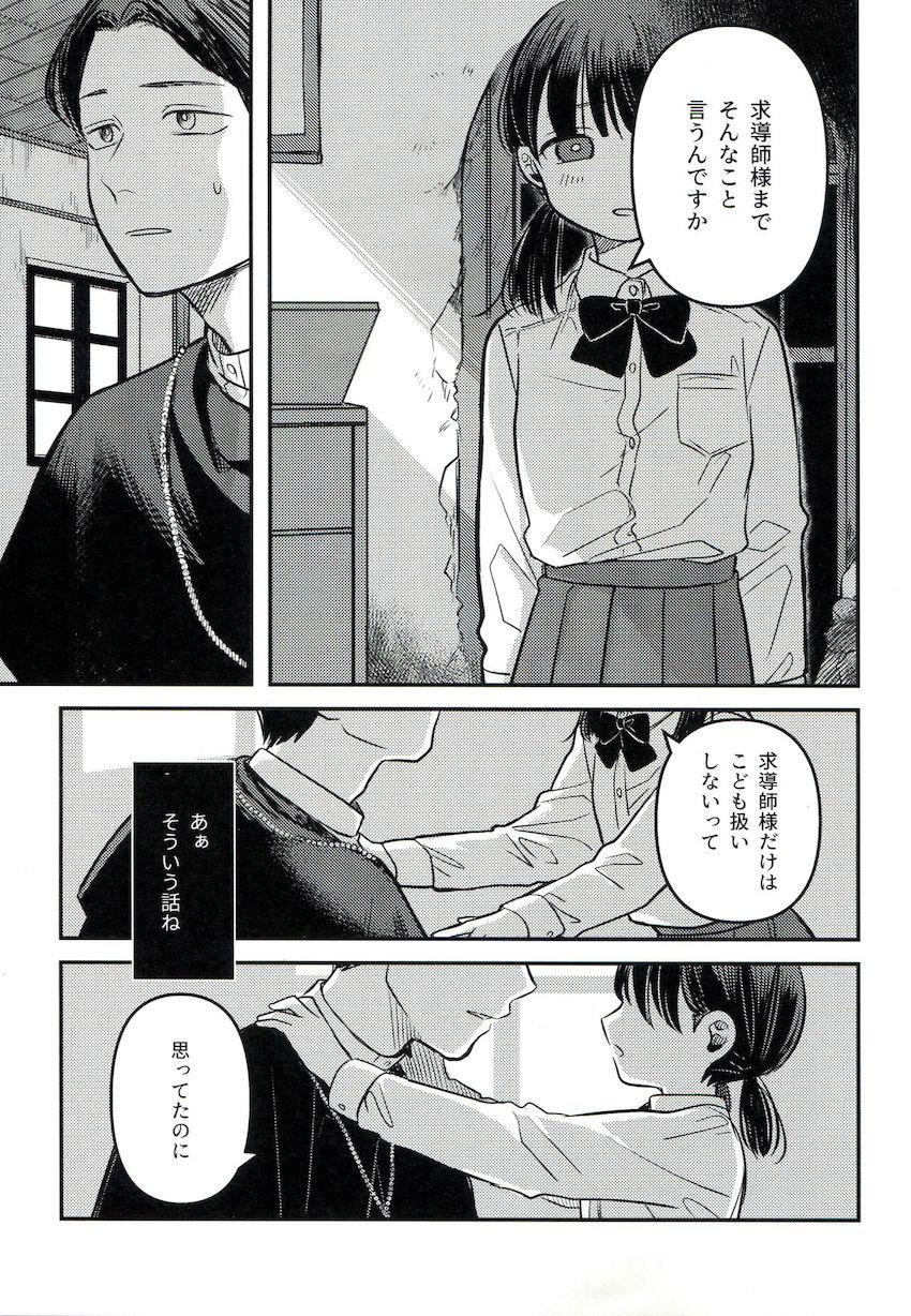 ごめんね、知子ちゃん。 <> 032
