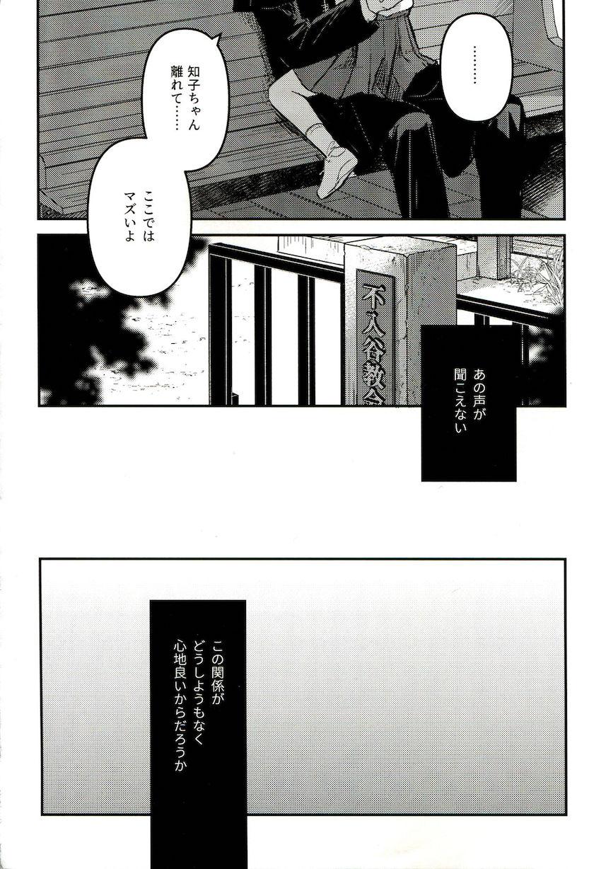 ごめんね、知子ちゃん。 <> 033