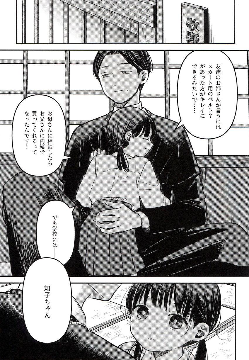 ごめんね、知子ちゃん。 <> 034