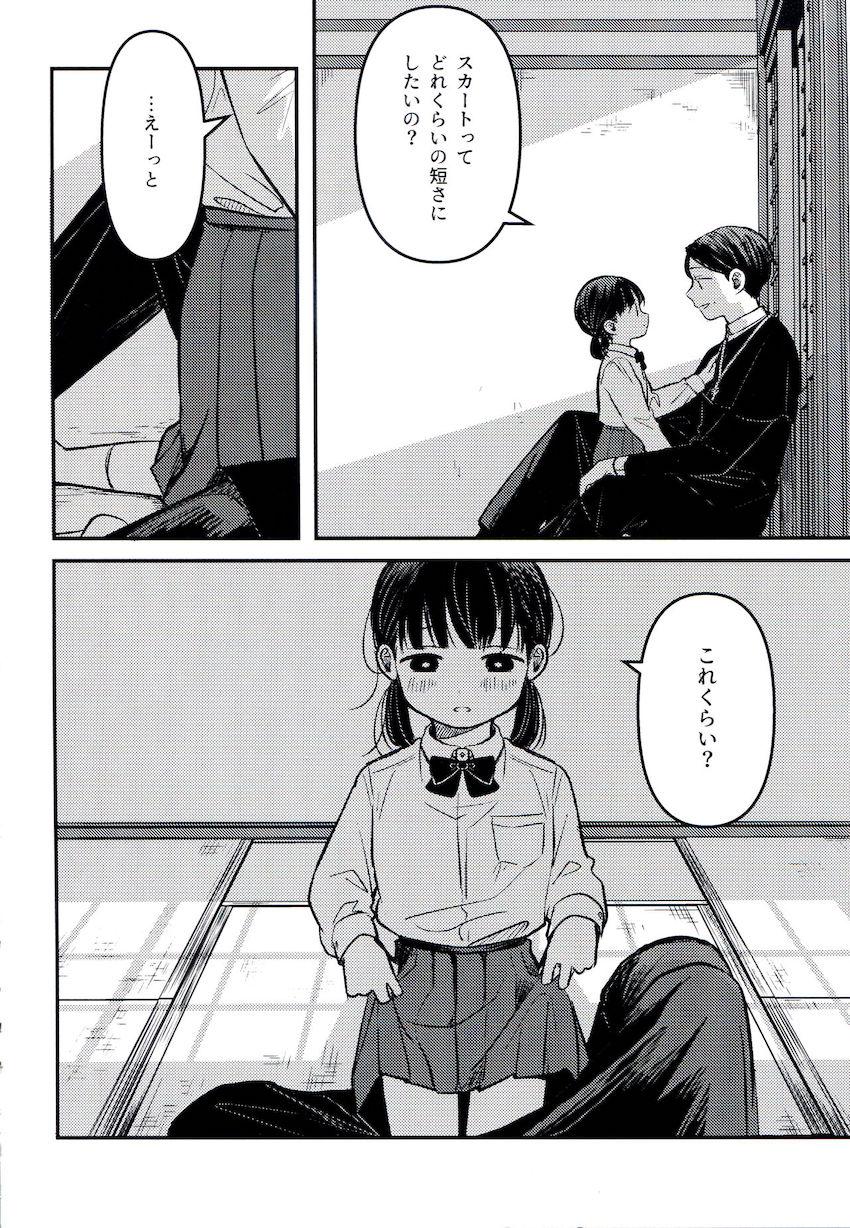 ごめんね、知子ちゃん。 <> 035