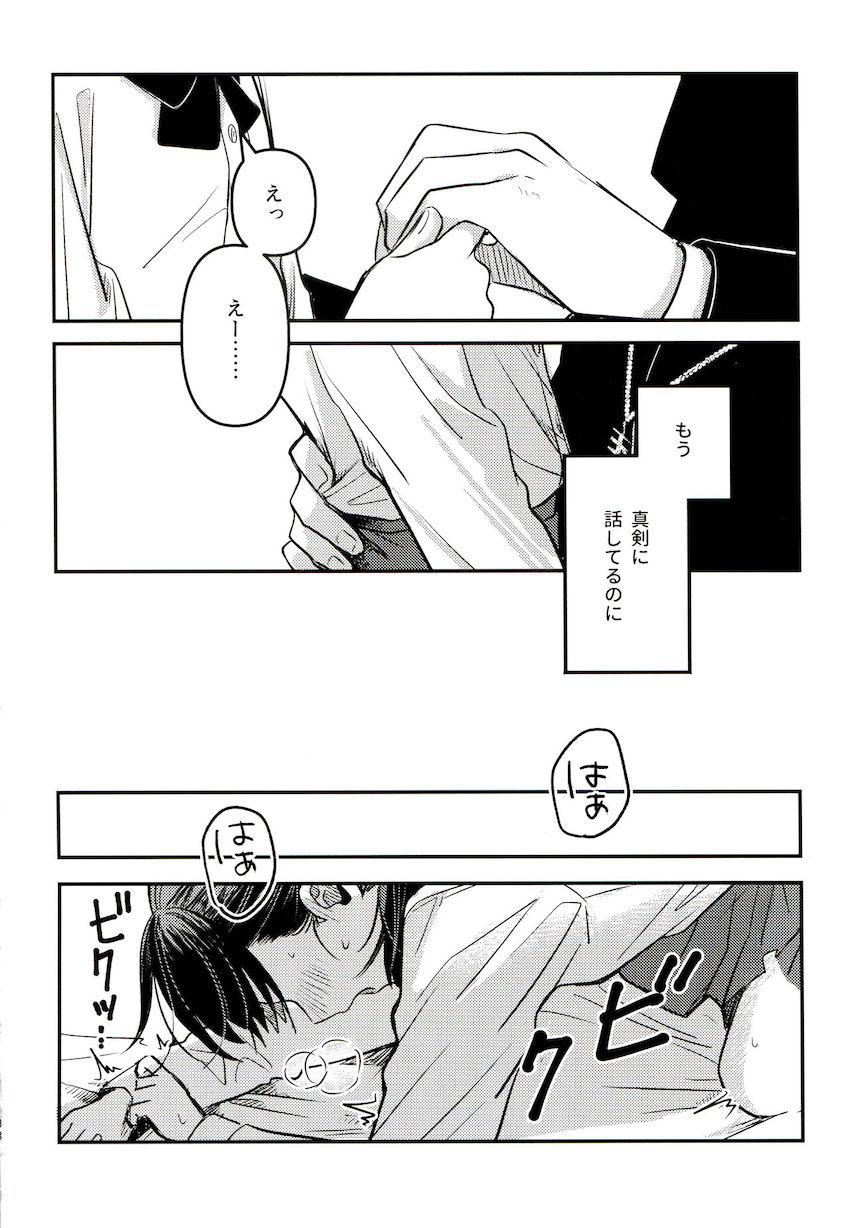 ごめんね、知子ちゃん。 <> 037