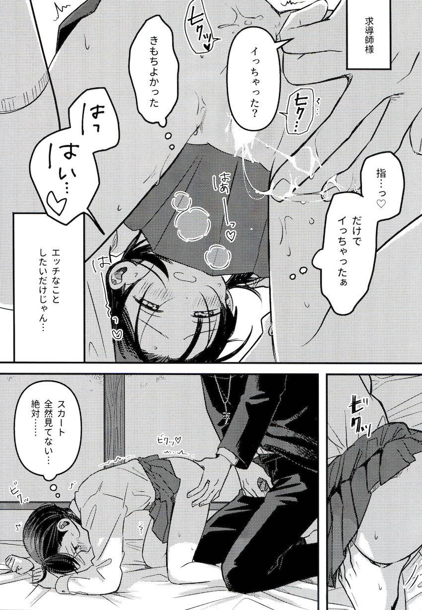 ごめんね、知子ちゃん。 <> 038