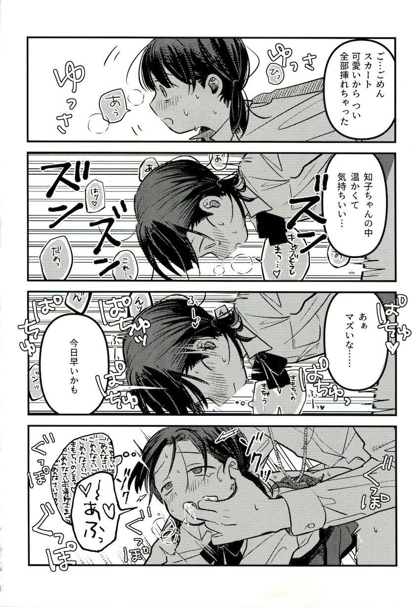 ごめんね、知子ちゃん。 <> 043